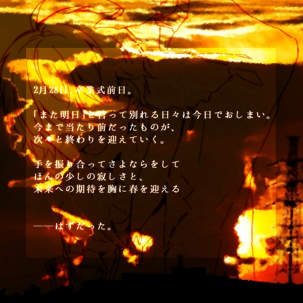 CoCシナリオ「餞-はなむけ-」