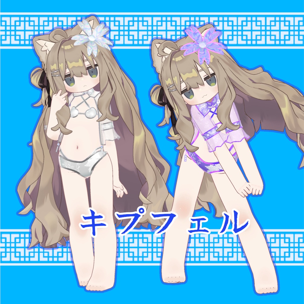 【複数アバター対応】 清涼娘々(仮) 【VRChat想定】