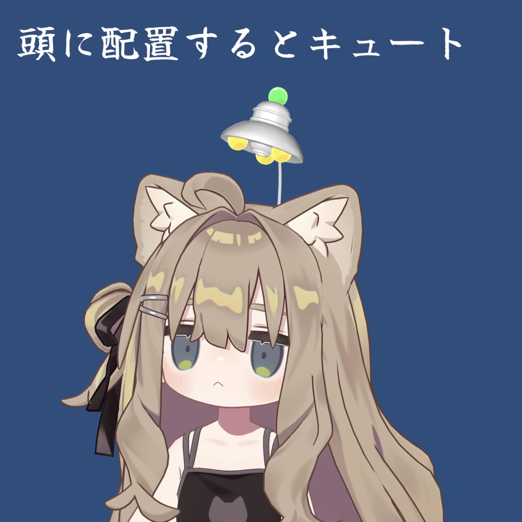 【無料】円盤襲来「アブダクション」【VRChat】