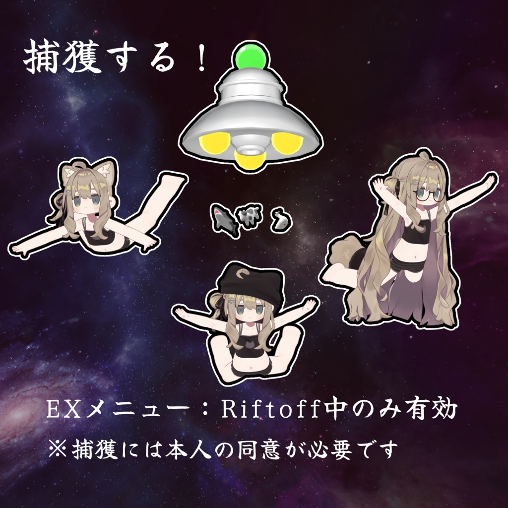 【無料有り】アバター版 円盤襲来「アブダクション」【VRChat】