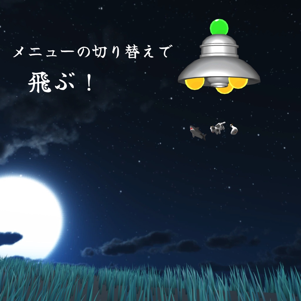【無料有り】アバター版 円盤襲来「アブダクション」【VRChat】
