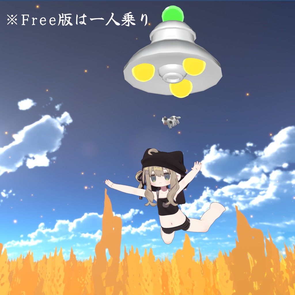 【無料有り】アバター版 円盤襲来「アブダクション」【VRChat】
