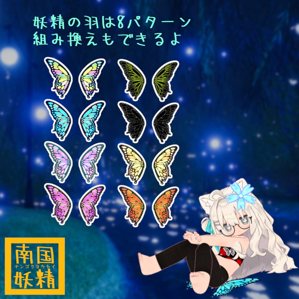 【VRChat】南国妖精 -ナンゴクヨウセイ-【複数アバター対応】