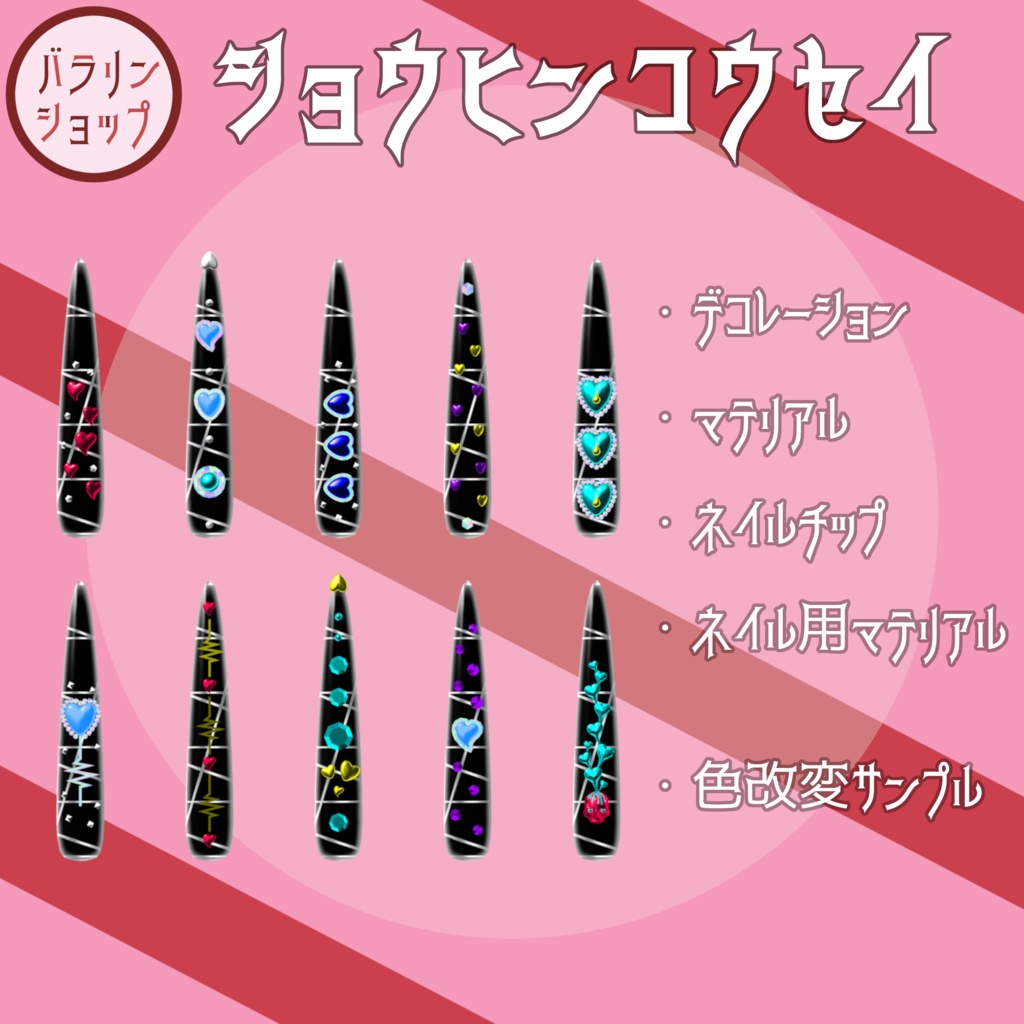 【MDollnail SuperLong対応】ハートノネイル【セール中!】