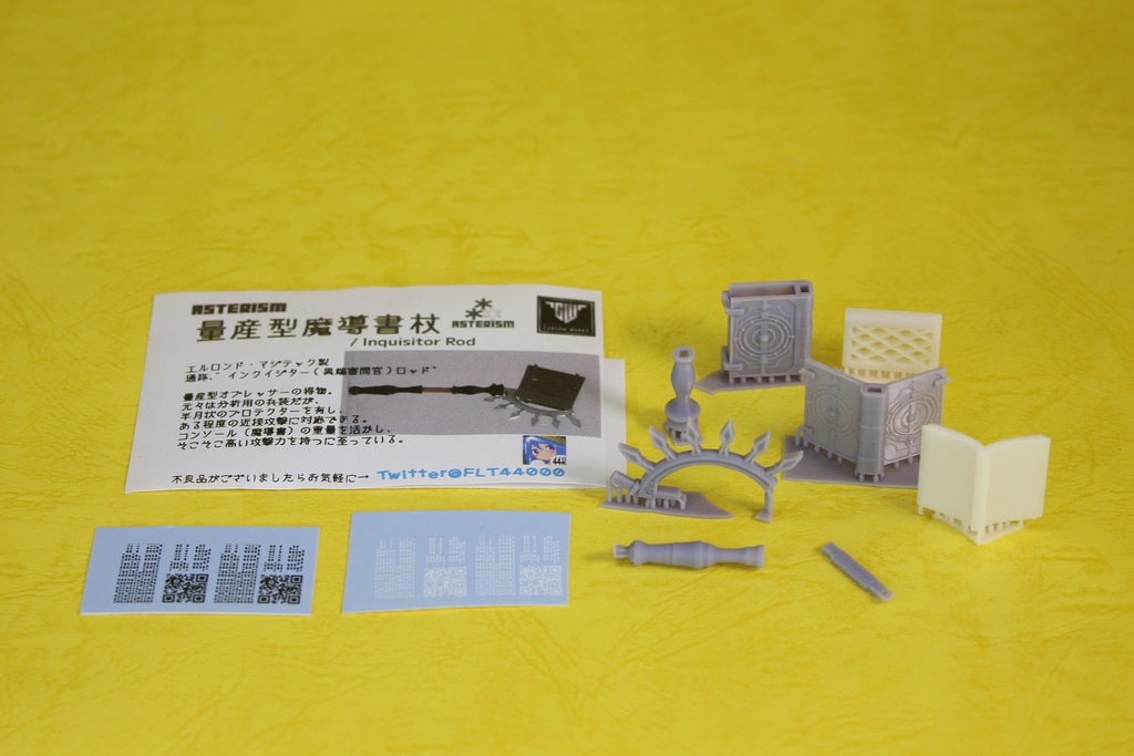 量産型魔導書杖