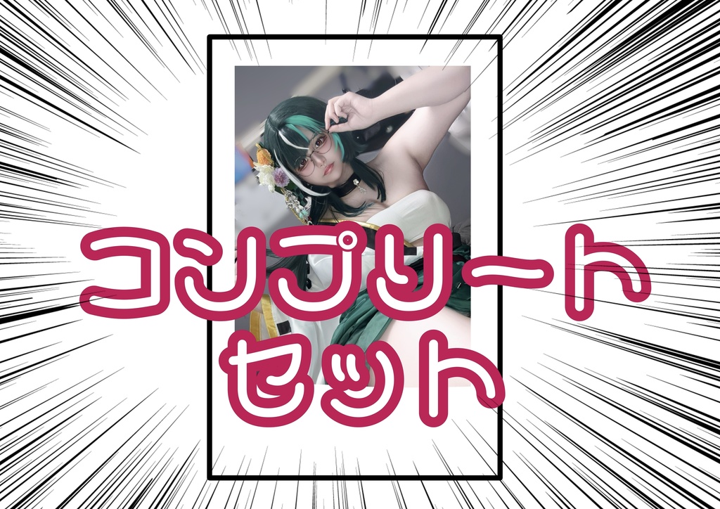 【全てサイン付き】ランダムチェキ コンプリートセット！（輪堂千速 正月衣装）