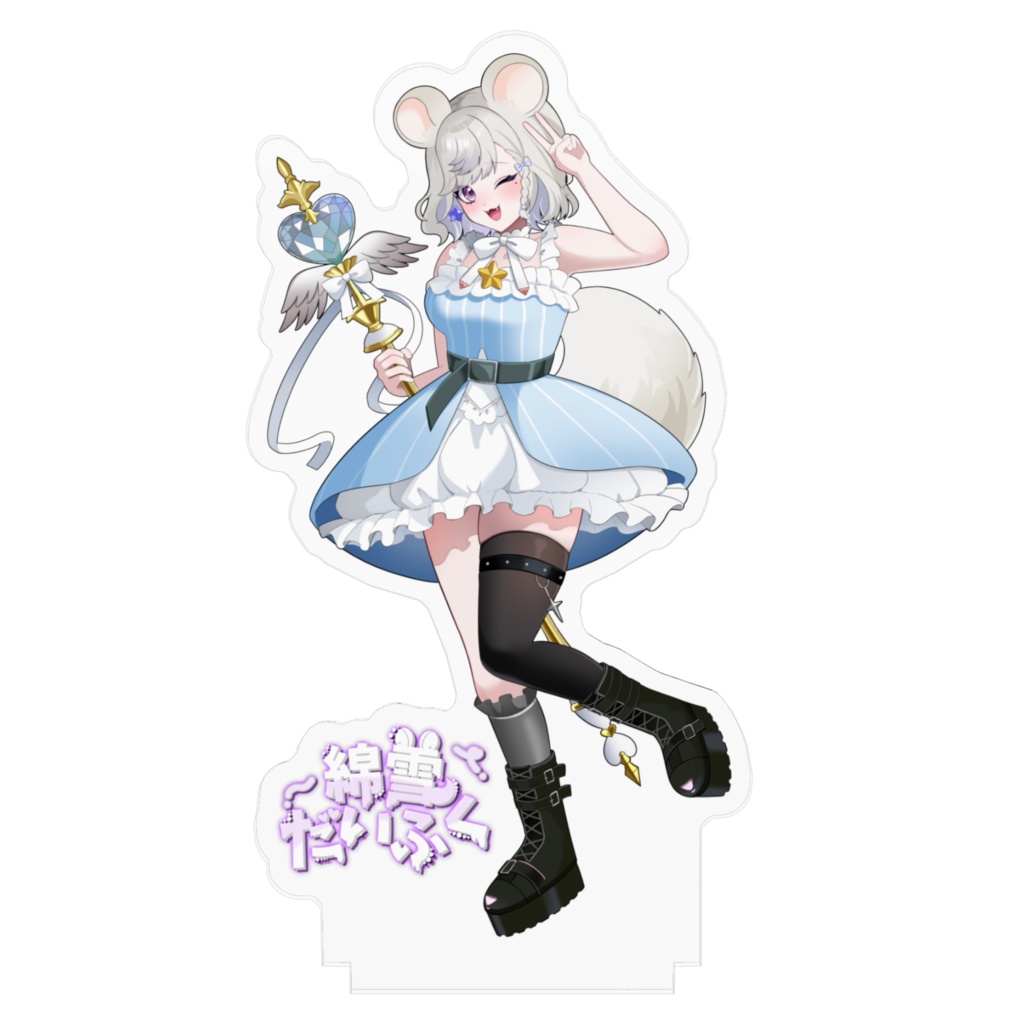 立ち絵アクリルスタンド 【2月】