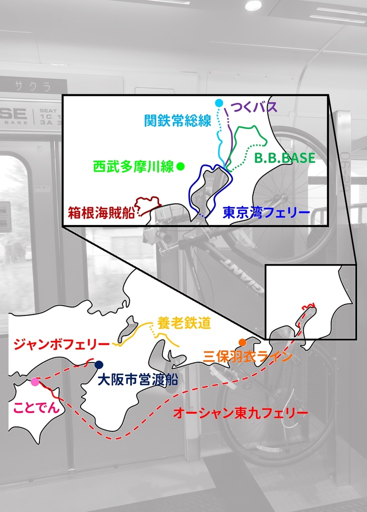 シェアサイクル紀行別冊~シェアサイクル、ノッてます~