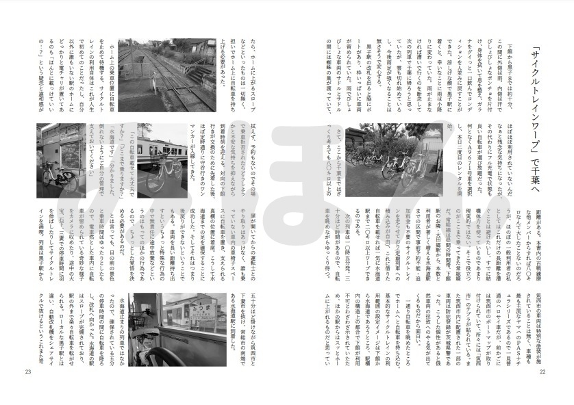 シェアサイクル紀行別冊~シェアサイクル、ノッてます~