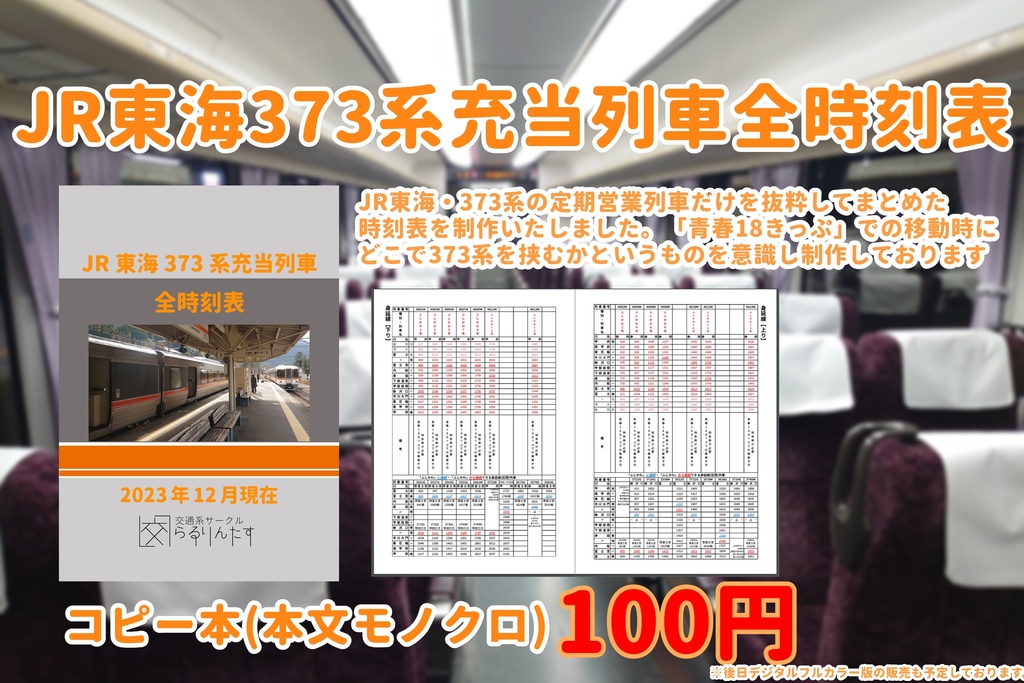 阪神電車ポケット時刻表 2020年３月改正版 - コレクション