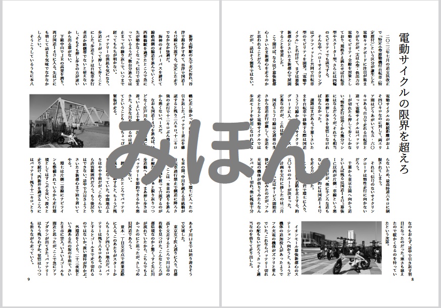 シェアサイクル紀行PLUS