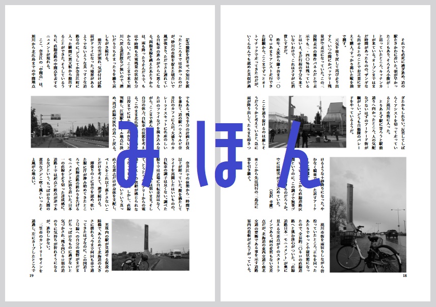 シェアサイクル紀行next