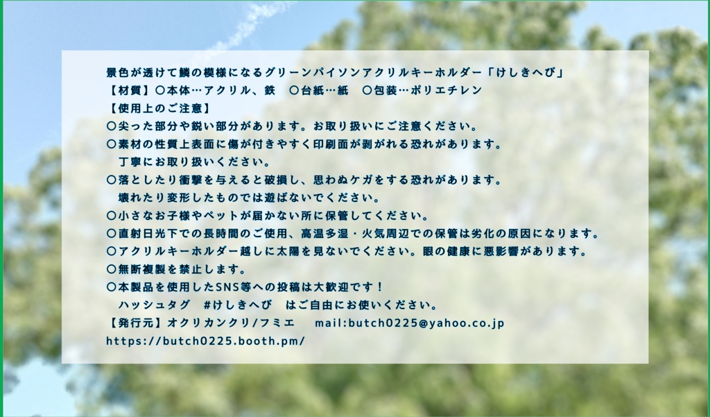 「けしきへび」景色が鱗の模様になるグリーンパイソンのアクリルキーホルダー