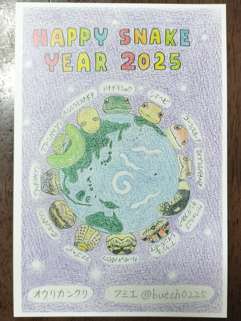 ポストカード HAPPY SNAKE YEAR 2025