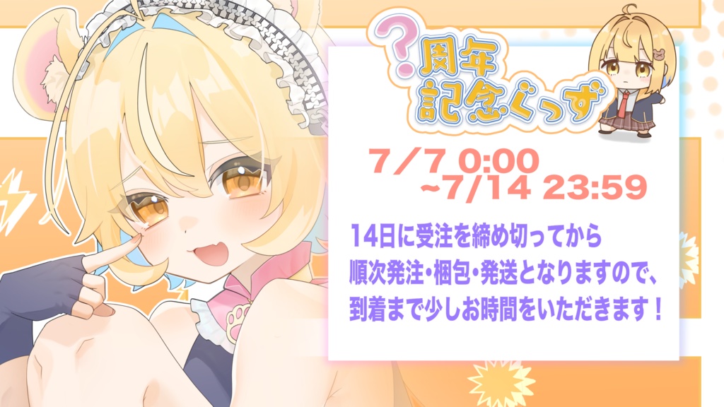 どてがわ2025周年記念グッズ🌟