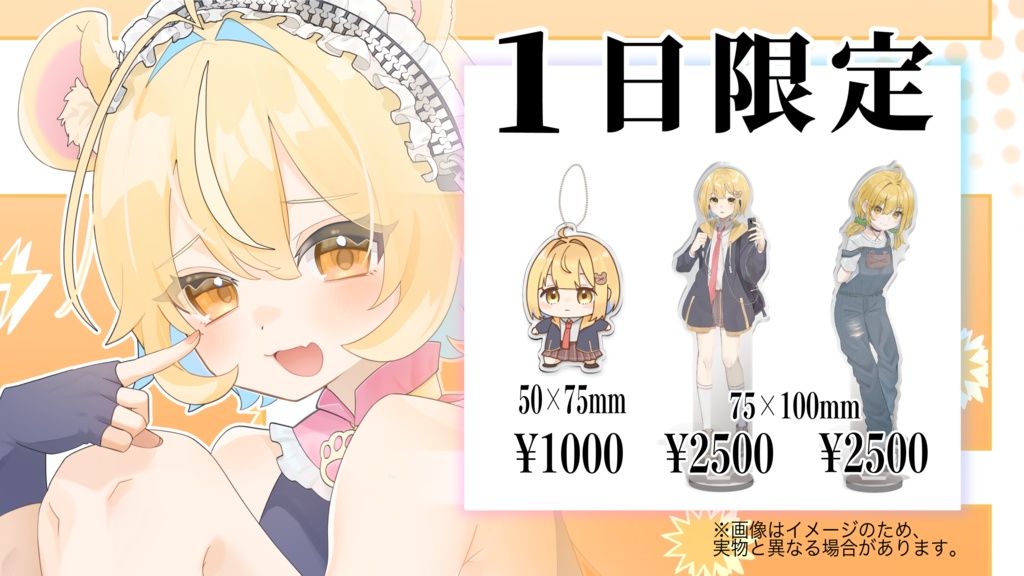 【7/7限定】旧ビジュアルグッズ