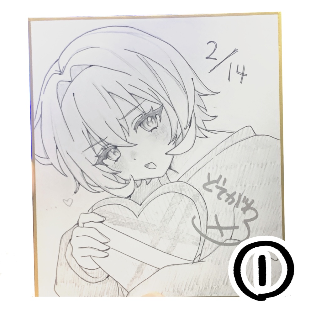 【2/15 23:59まで】バレンタイン色紙