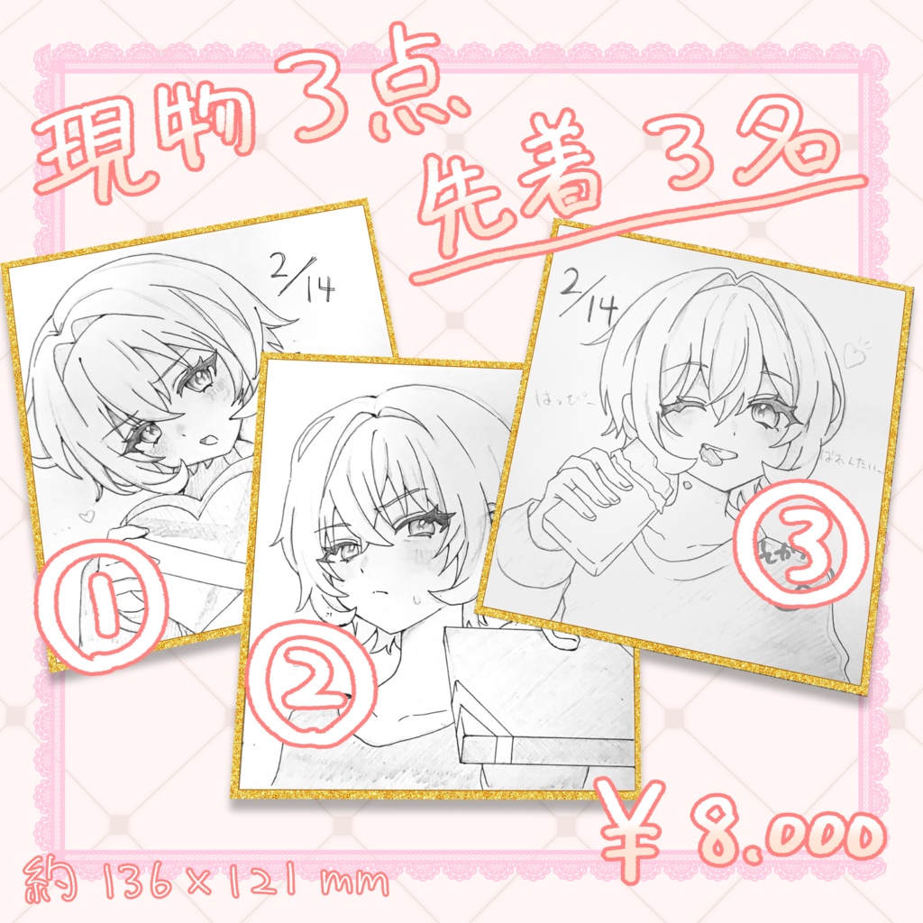 【2/15 23:59まで】バレンタイン色紙