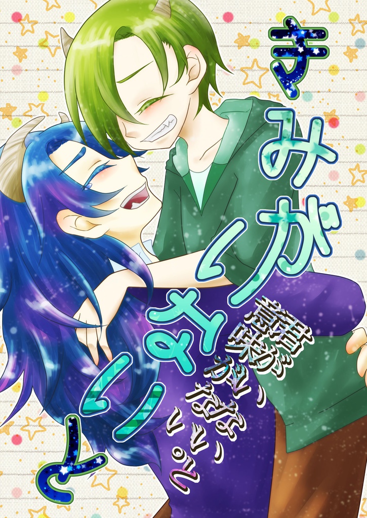 きみがいないと