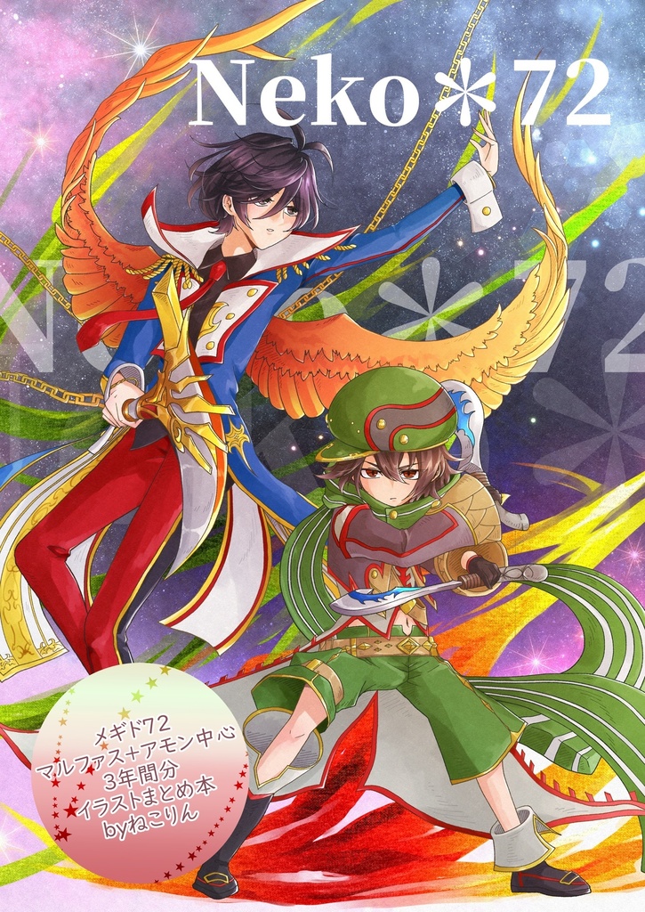 Neko＊72(フルカラーイラスト本)