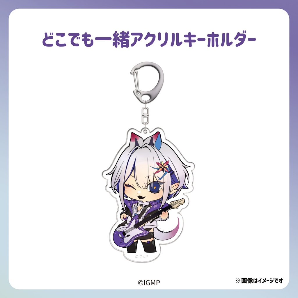 どこでも一緒アクリルキーホルダー