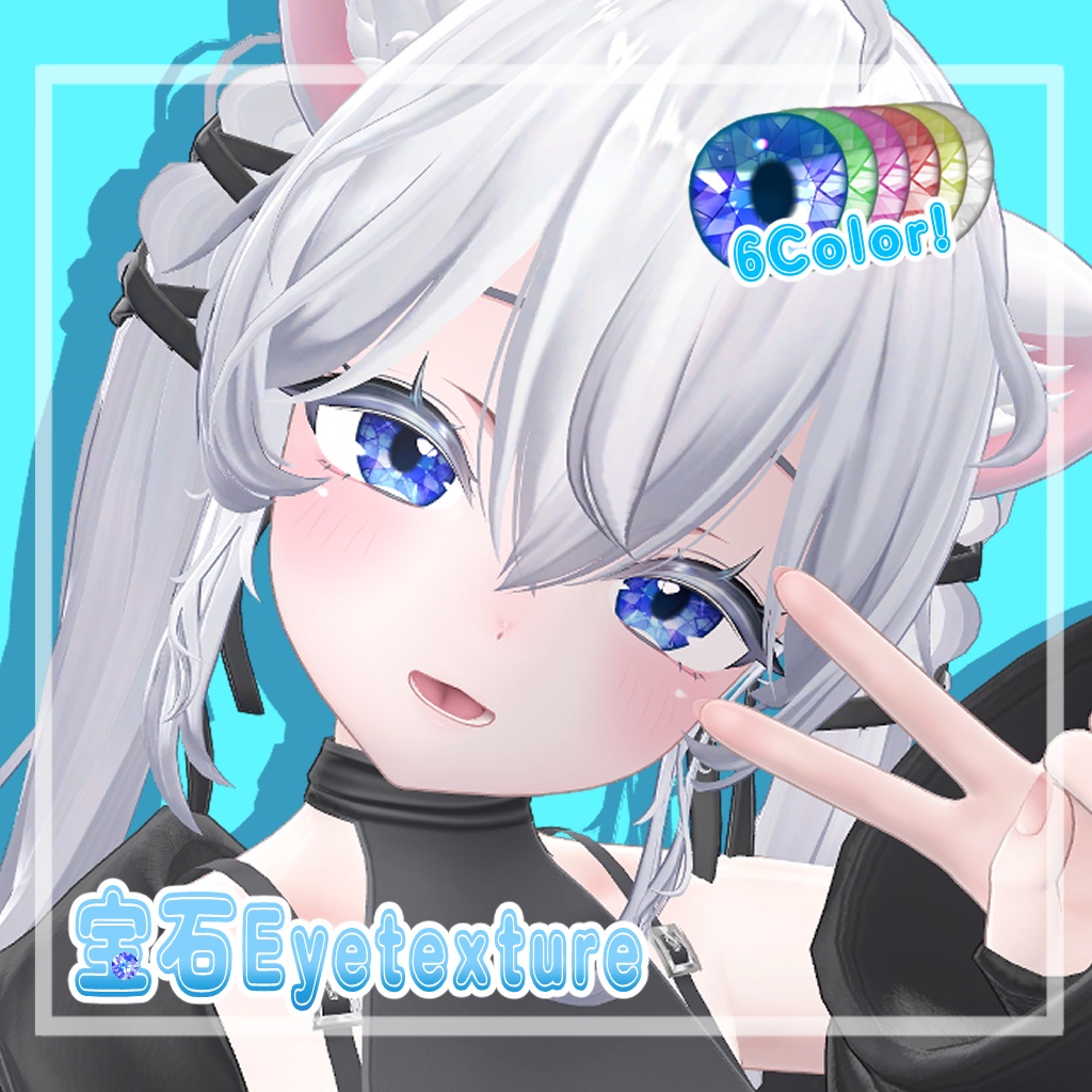 【４アバター対応】宝石Eye texture