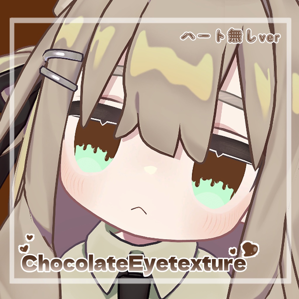 【キプフェル対応】ChocolateEyetexture