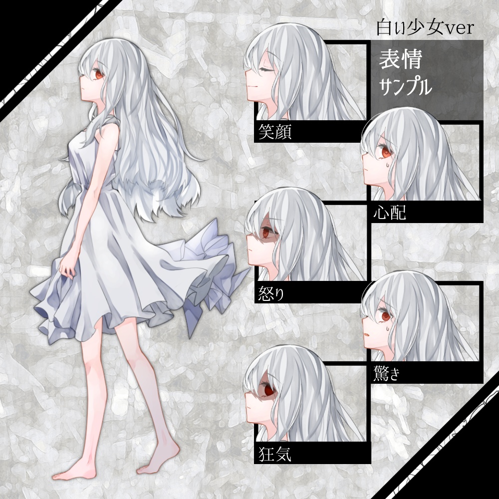 【無料版有】立ち絵8