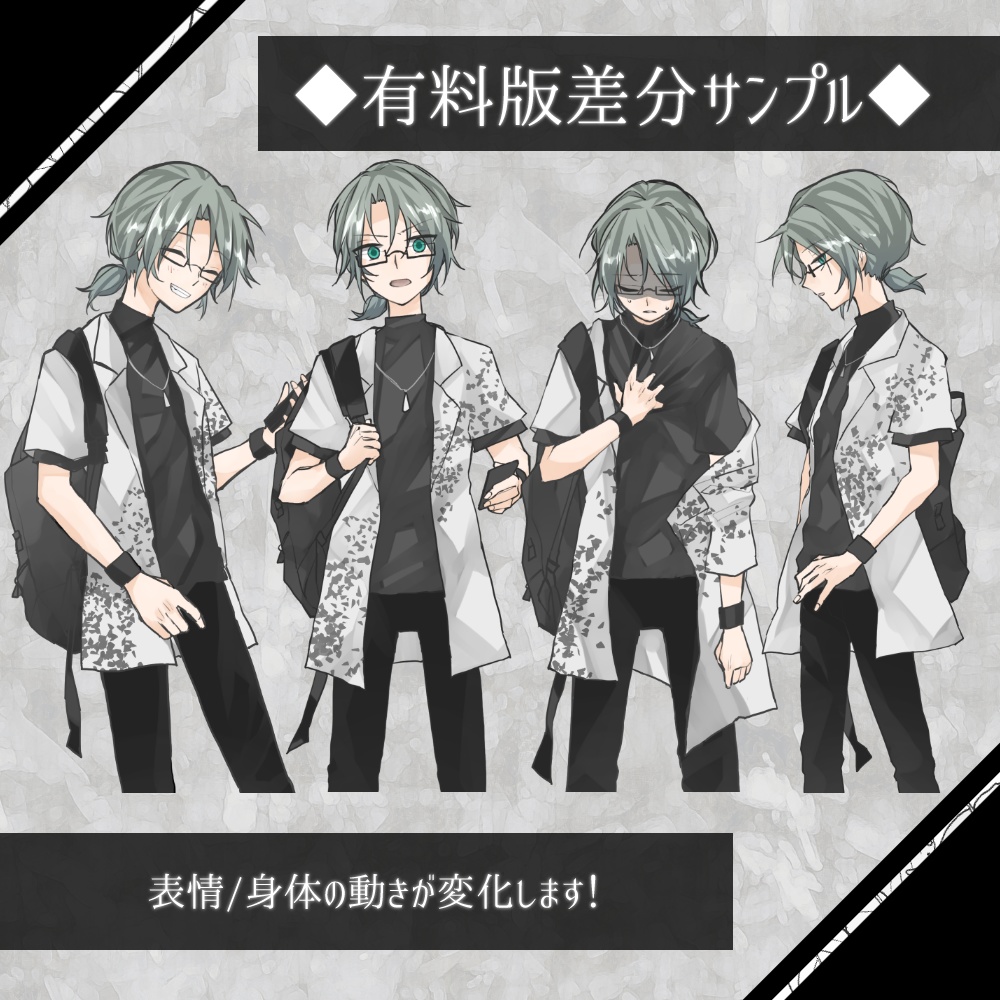 【無料版有】立ち絵10