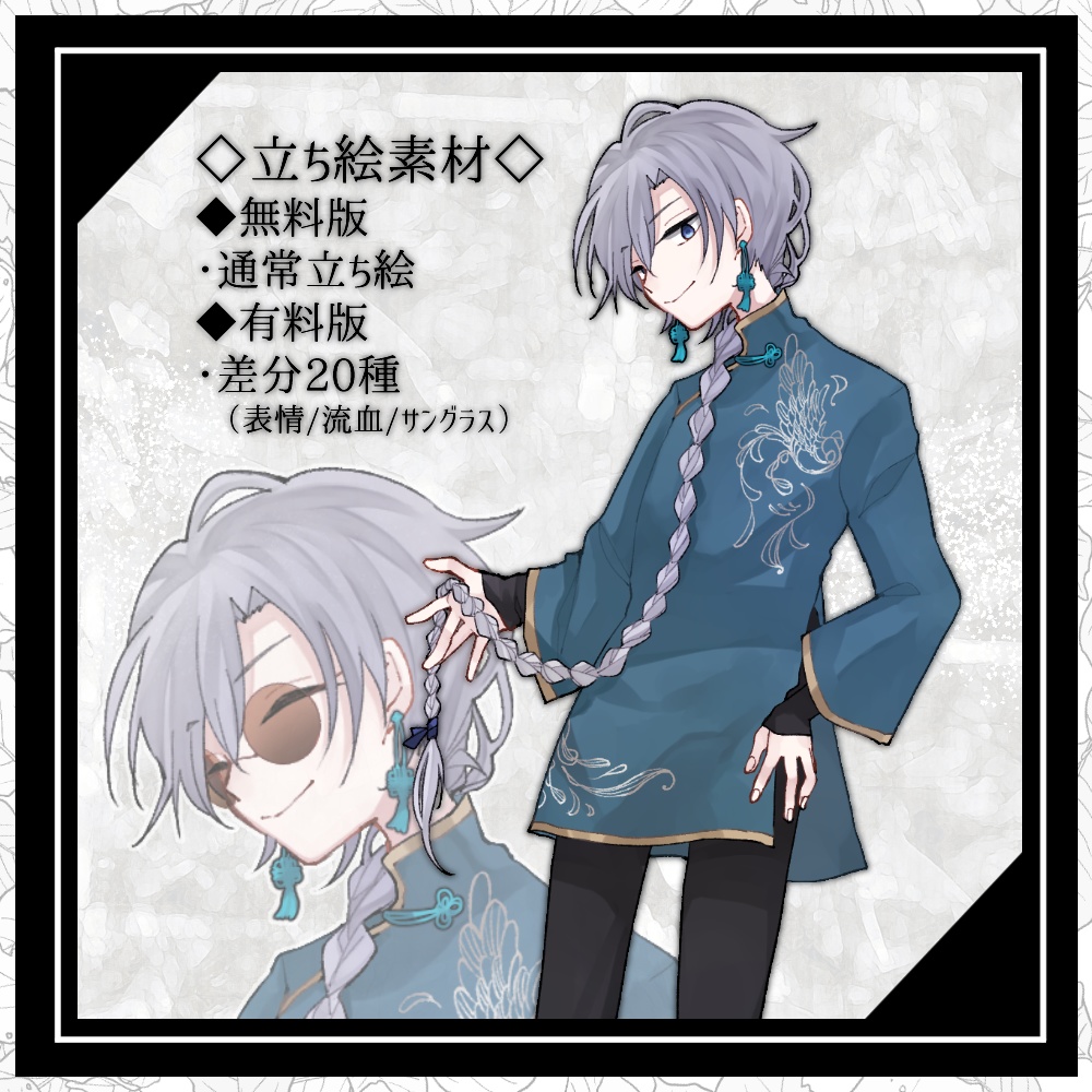 【無料版有】立ち絵16