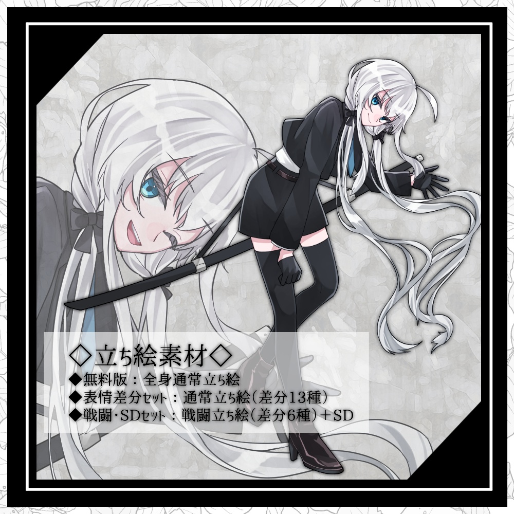 【無料版有】立ち絵25