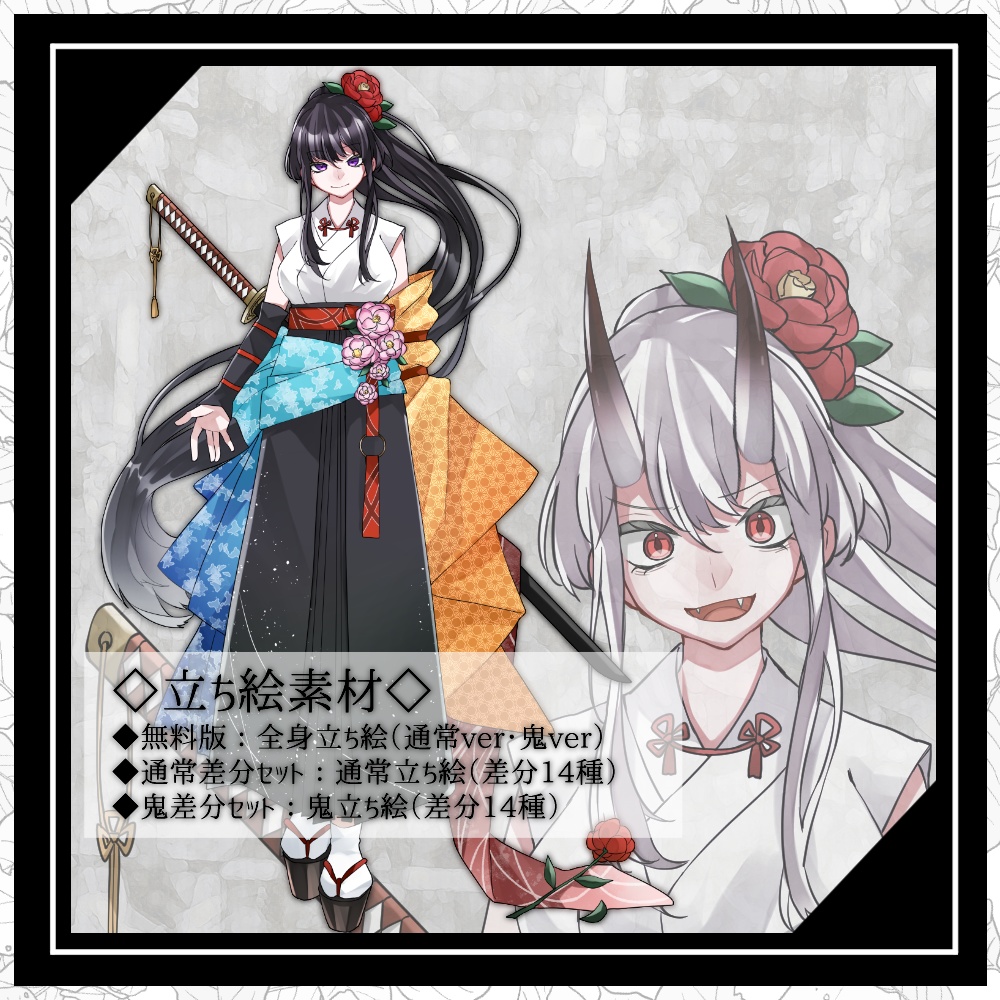 【無料版有】立ち絵26