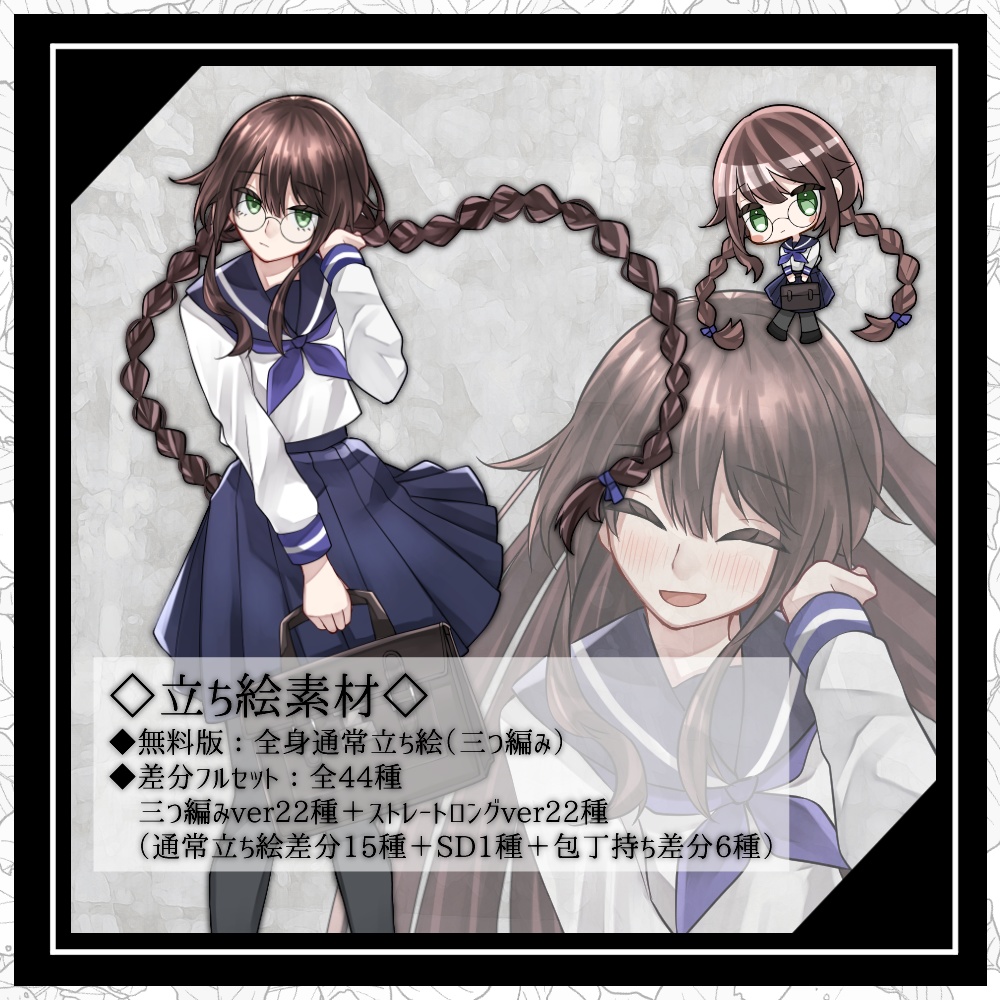 【無料版有】立ち絵28