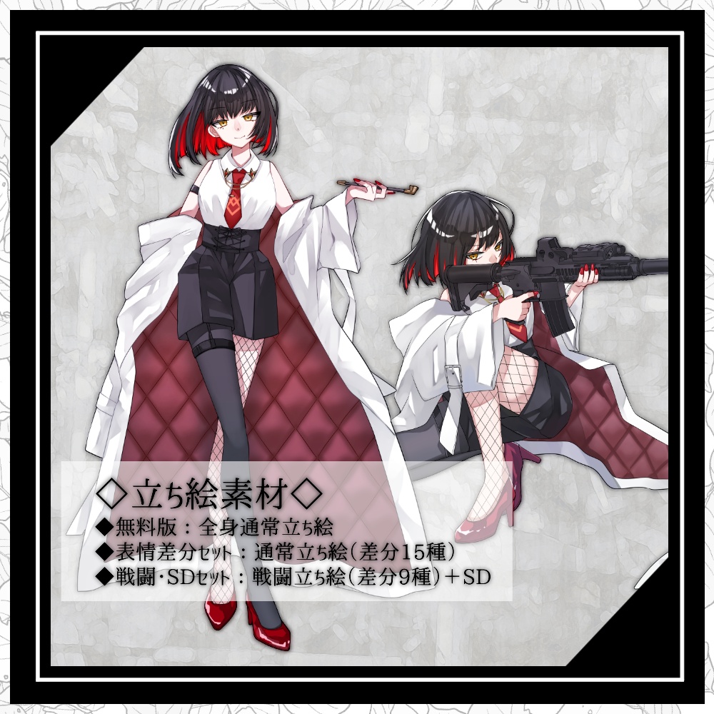 【無料版有】立ち絵29