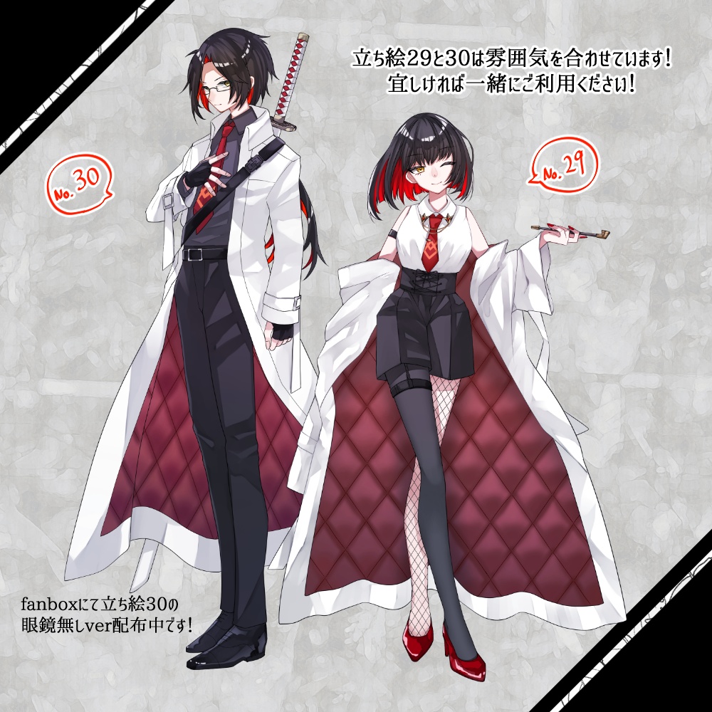 【無料版有】立ち絵30