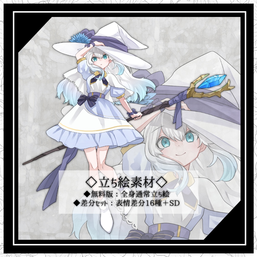 【無料版有】立ち絵31