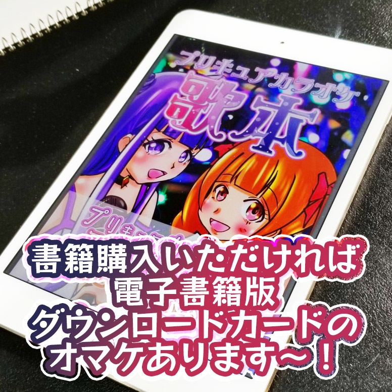 プリキュアカラオケ歌本