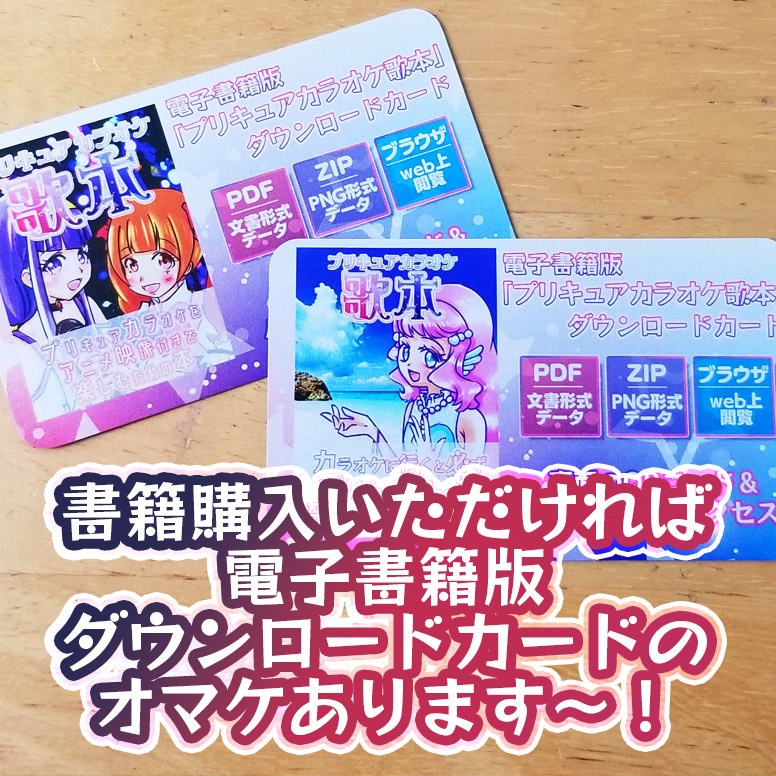 プリキュアカラオケ歌本