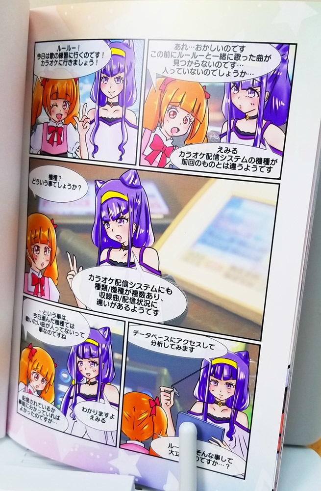 【電子書籍】プリキュアカラオケ歌本【ダウンロード版】