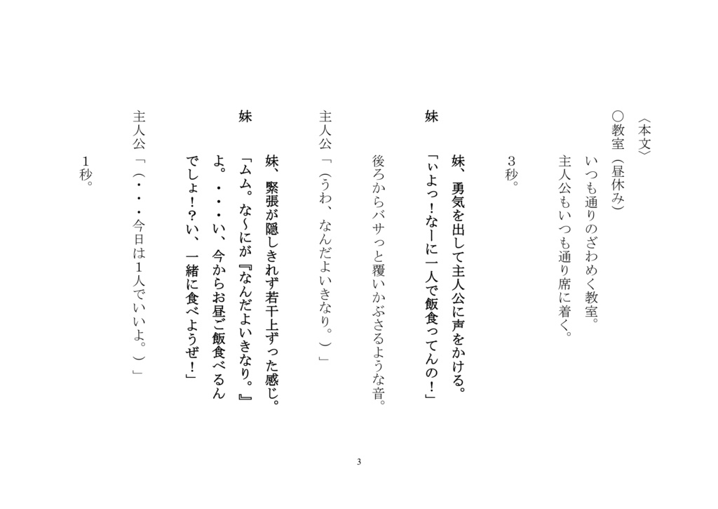 1人用台本原稿『バレンタインに自分の事が好きな姉妹がそれぞれバレンタインチョコを渡してくるボイスシナリオ ~いつもは男勝りな性格でスキンシップも多いのにチョコを渡すのが恥ずかしくて塩らしくなってしまうクラスメイトの妹編~』