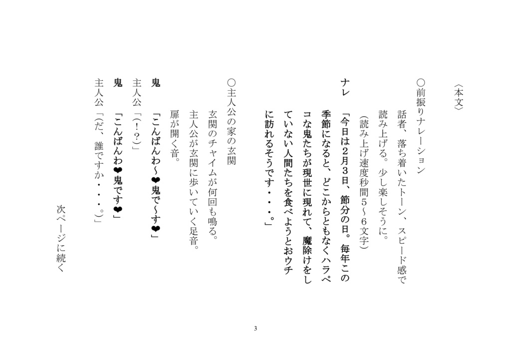 1人用台本原稿『メスガキ出張鬼娘に変装したやっぱりメスガキな福の神と2024年が良い年になる事を願う楽しいワチャワチャ節分ボイスシナリオ』