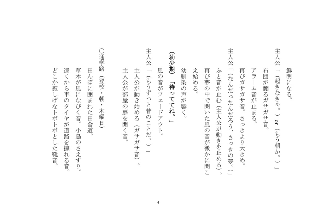 1人用台本『田舎で幼少期を共に過ごした白い毛並みの素敵だった猫耳幼馴染がパパ猫の転勤で東京に引っ越して早10年、冴えない陰キャぼっち高校生になった僕の前に現れたのは、すっかり派手なキジトラ模様に変わった都会派猫耳ギャルのあの幼馴染で、相変わらず僕をからかってくる口調は変わらないけど、その生意気な笑顔にはどこか幼い頃の優しい温かみも感じられるノスタルジック地元散策ボイスドラマ』