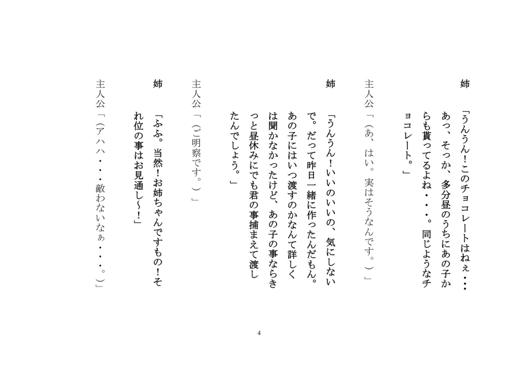 1人用台本『バレンタインに自分の事が好きな姉妹がそれぞれバレンタインチョコを渡してくるボイスシナリオ。 ~普段は年上として清楚に優しく振舞っているけど、抜け駆けする妹への嫉妬から少し小悪魔な本性を垣間見せる独占欲強めなお姉さん編~』