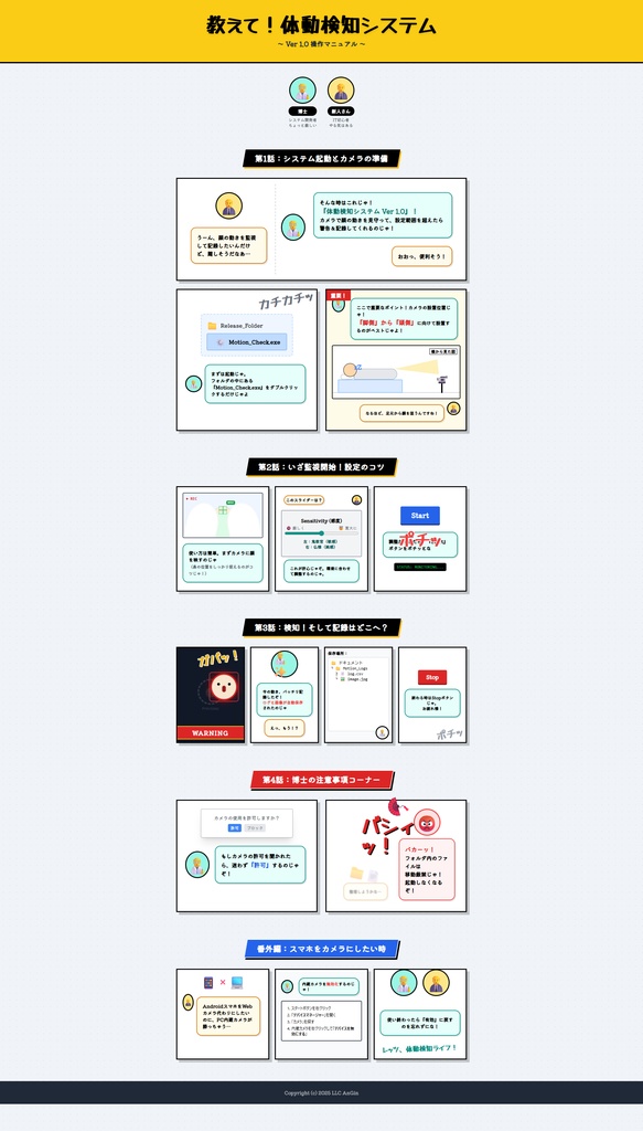体動検知システム