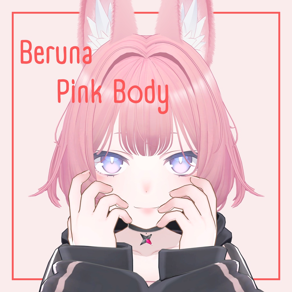 【ベルナ専用】Pink Body