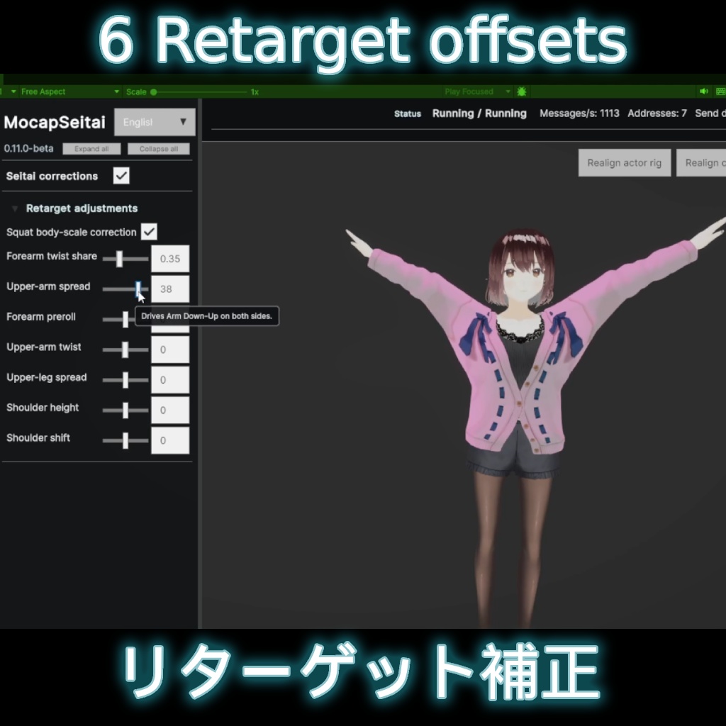 MocapSeitai - リアルタイムモーションキャプチャー補正アプリ Real time mocap correction - supports VRM/Rokoko/Mocopi/VMC 対応