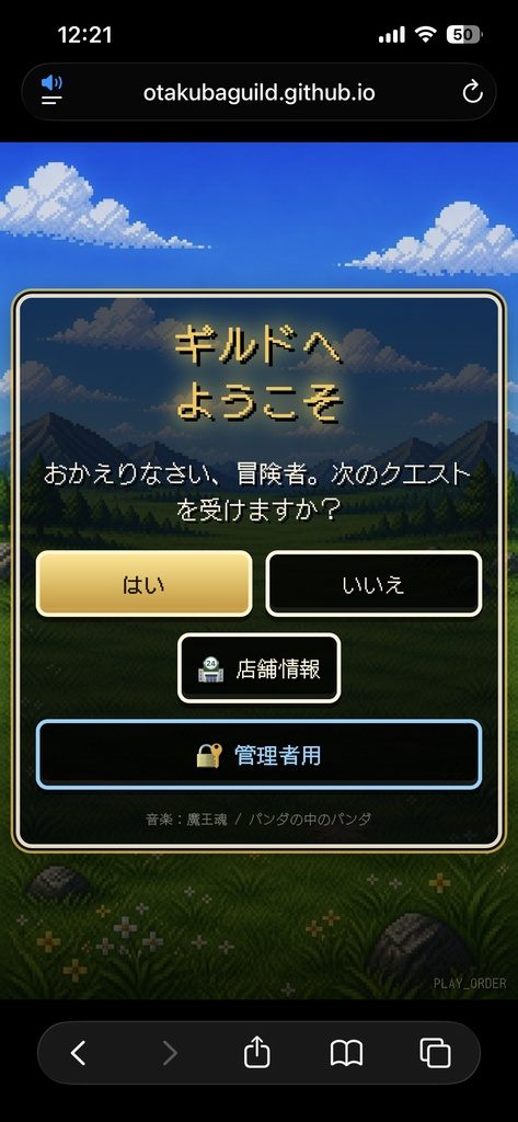 PLAY_ORDER 注文がゲームになるコンセプトカフェ等向けのモバイルオーダーアプリ