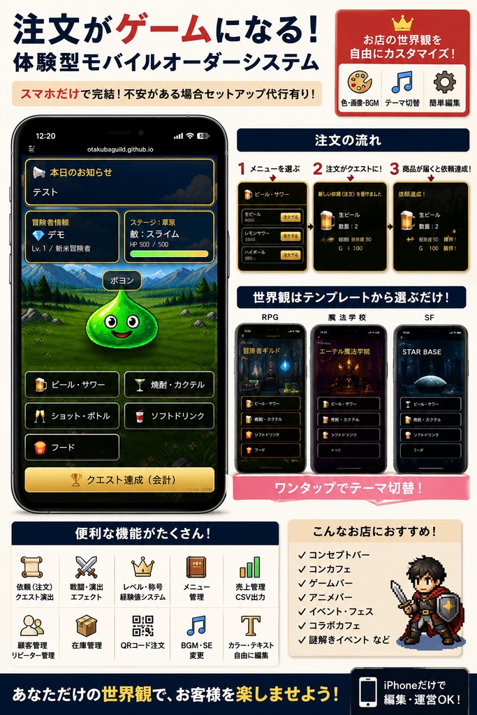 PLAY_ORDER 注文がゲームになるコンセプトカフェ等向けのモバイルオーダーアプリ
