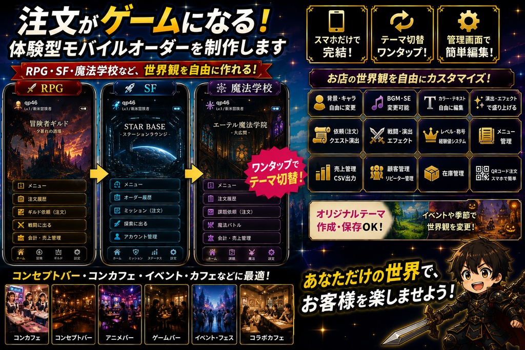 PLAY_ORDER 注文がゲームになるコンセプトカフェ等向けのモバイルオーダーアプリ