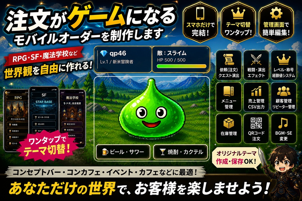 PLAY_ORDER 注文がゲームになるコンセプトカフェ等向けのモバイルオーダーアプリ